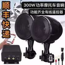 Motorcycle audio subwoofer with Bluetooth radio waterproof faucet handlebar bumper speaker 12v modified Horn