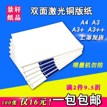 Laser coated paper A4A3 double-sided printing photo 157g300 gram business card high glossy copper paper color excited paper