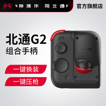 Beitong G2 gamepad Devil May Cry peak battle chicken artifact auxiliary automatic pressure gun Bluetooth king send a key facelift glory Apple Android mobile phone special peripherals Huawei Millet original god