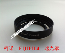 Kono Fuji X10 special LH-X10 Metal Shading with adapter ring can be installed UV mirror