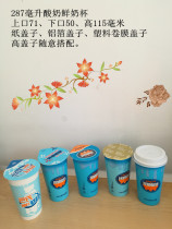 Liquid yogurt cup Fresh milk cup Double film yogurt paper cup with lid Disposable 287ml 1000 sets on sale