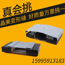 Customized building exterior wall interior wall aluminum alloy deformation seam floor custom-made roof stainless steel expansion joint wall cover