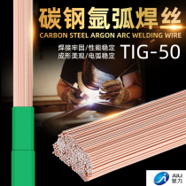 Cohesion argon arc welding of carbon steel wire electrode TIG-50 bottled straight welding cast iron 1 6 2 0 2 5 3 2mm