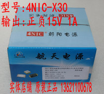 (Physical store) 4NIC-X30 plus or minus 15V1A spot original brand new Chaoyang linear power supply