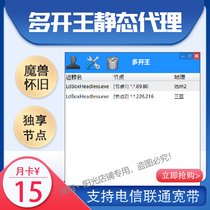 Multi-open Wang static exclusive ip game exclusive ip Telecom Unicom mobile stable high-speed fixed exclusive ip