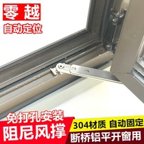 Broken Bridge aluminum window damping automatic positioning air support 304 stainless steel C groove support window non-hole telescopic Support limit inside and outside