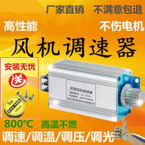220V AC motor exhaust fan blower governor stepless speed regulation switch electronic temperature regulation and pressure regulation