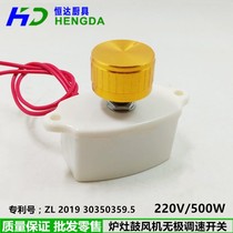 Hearth Mellow Oil Cooker Blower Throttle Switch Stove blower gear switch Promise speed regulator 220500w