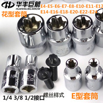 Flower-type sleeve head plum E-type sleeve 1 4 3 8 1 2 screw sleeve E4-E24 star sleeve wrench