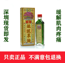 Hong Kong Macau Western garbage grass oil garbage wind dehumidification muscle joint pain sprain spot