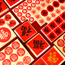 New Year creative small blessing stickers self-adhesive Spring Festival mini blessing stickers decorative stickers packaging sealing stickers baking stickers