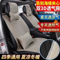 Ultra thin breathable ice silk car cushion Four seasons universal half-pack car cushion Xuan and comfort H6 seat cover