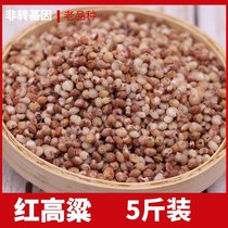 Northeast Gaoliang rice peeled red sorghum peeling farmhouse self-produced coarse grain 5 grain of grain 5 kilos 