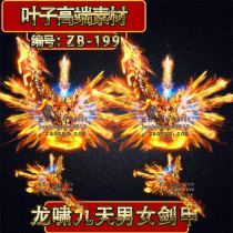 Legendary equipment material Boutique retro Dragon whistle nine days men and women split siren special effects set PNG ZB-199