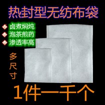 1000pcs heat-sealed non-woven decoction bag Tea bag Filter bag Large bag Gauze bag Disposable halogen bag