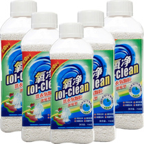 Oxygen net laundry oxygen particles 5 bottles of concentrated household clothing special cleaning stain removal bacteria removal and flavor removal