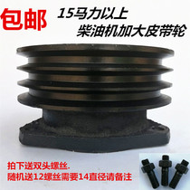 Belt Pulley Diesel Belt Pulley Single Cylinder Belt Disc Triangle With Wheel V Type Expander Cast Iron Plus Wheels Triple Trough