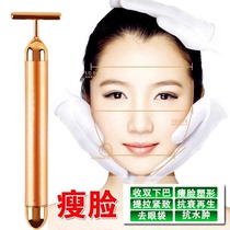Facial shake massage stick pull tightening to remove wrinkled massager v face cosmetic instrument electric face 24k gold bar