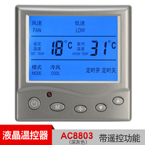 Dark Gray central air conditioning LCD thermostat control panel fan coil three-speed switch optional remote control