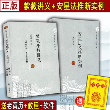 紫微斗数全书南北山人-紫微斗数全书南北山人促销价格、紫微斗数全书