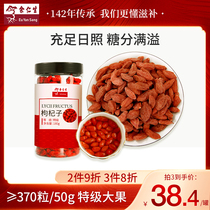 Yu Rensheng Chinese wolfberry Ningxia Zhongning special class free-to-wash authentic first stubble red grasps red berries soaked in water to make tea male kidney