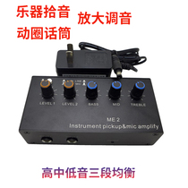 Two-way dynamic microphone Microphone Guitar Guqin musical instrument pickup amplifier High school bass tuning speaker board