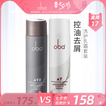 Oba oba second generation oil control and dandruff shampoo conditioner Nourishing wash and care set 250g*2 oba A7A10