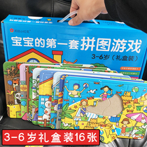 3-6 years old kindergarten big class puzzle Paper 4 baby Enlightenment 5 middle class childrens educational boys and girls toys flat picture