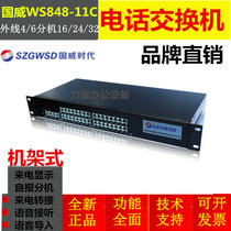 Rack-mounted Guowei WS848 11C type program-controlled telephone switch 4-in 6-in external line 16 24 32 out extension