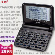 Ventrostar E6 Electronic dictionary English students Chword beginner High School pronunciation translation Back word Electronic dictionary