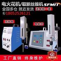 High frequency electric spark drilling machine Electric spark piercing machine Take off tap machine Take off screw machine Repair machine spot