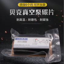 Vacuum pump graphite sheet Baker woodworking carving KDVT3 140 80 imported BECKER dry air pump carbon sheet