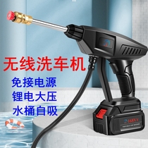 Wireless car wash machine Lithium battery water gun high pressure powerful household cleaner rechargeable outdoor portable car