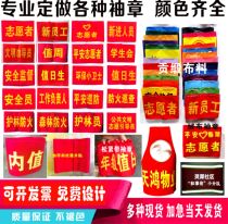 Armband custom security officer duty armband making red armband Velcro sleeve volunteer public security patrol custom order