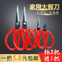 Stainless steel household scissors office paper-cut kitchen Office students cut paper large cut sewing scissors small scissors