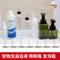Cat and dog pet bath liquid shower gel ratio dilution bottle bath bottle 4 optional with graduated bottle