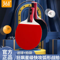 361 Degree table tennis racket professional high-end set of single-shot rubber international standard set student training
