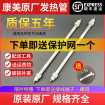 Disinfection cabinet high temperature heating tube 220V infrared quartz tube Kangbao heating tube 120W 300W 400W original