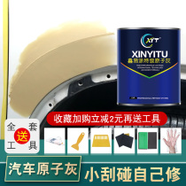 Atom ash car soil Putty Wood metal furniture model spray paint car quick-drying polishing small bottle