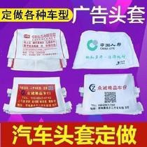  Cinema seat cover fabric Bus car head cover cap Car advertising head cover Seat cover Taxi