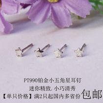  Platinum earrings PT990 platinum small earrings five-pointed star platinum pt950 female student white-collar feet platinum small earrings