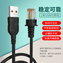 Honeywell scanning gun USB data cable keyboard port line MS5145 laser gun MS7120 platform for excellent solution YJ3300YJ5900 also Universal original code length 2 meters