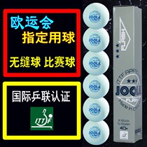 JOOLA Yula Yula new material seamless ball table tennis training ball 40 3 Samsung ppq table tennis