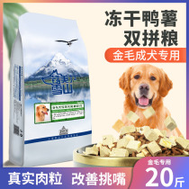 Calcium Meili Snow Mountain Natural Freeze-dried Double Grain Golden Hair Dog Food for Adult Dogs 10kg Medium and Large Dogs 20kg Pets