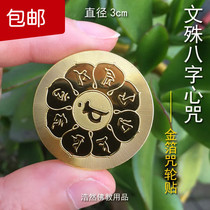 (Buy 2 get 1) Manju eight-character heart curse wheel gold foil Foka mobile phone paste Bodhisattva peace amulet Buddhist Gold Card