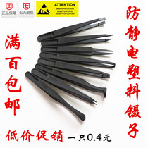 Anti-static tweezers carbon fiber plastic acid and alkali corrosion resistant round tip flat elbow clip
