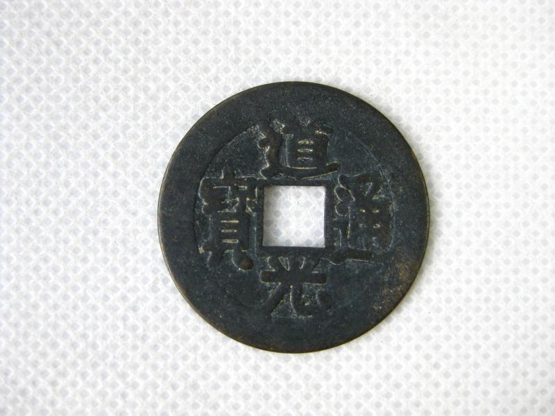 Qing Xuanzong Road Guangtongbao (1821-1850) 2.7cm copper money old Buquan ancient coins 爻 money shake gossip