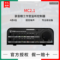 Drawmer MC2 1 professional recording headset speaker recording studio monitor controller