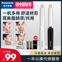 Panasonic nose hair trimmer men electric shaved nose hair scissors male nose hair artifact to nose hair cleaner women