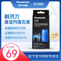  Panasonic razor automatic cleaning liquid WES4L03 ES-LV9C LV74 LV94 LT73 original cleaner